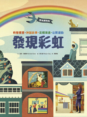 cover image of 跨域探險隊